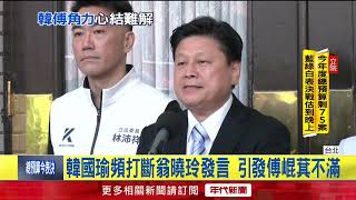 The Most Familiar Strangers Han Kuo-yu and Fu Kun-chi Appear Together for the First Time Since T
