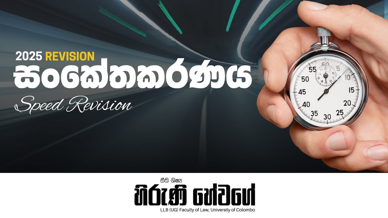 සංකේතකරණය - High Speed Revision 2025 | Hiruni Hewage - Logic