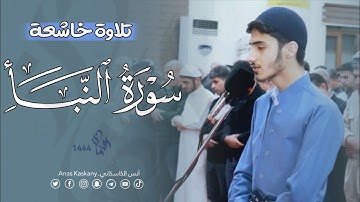 تلاوة عراقية ممتعة " إن للمتقين مفازا " بصوت أخي الغالي القارئ عبدالله معصوم - رمضان 1444 هـ