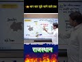 राजस्थान की सभी भर्ती में बार बार पूछे जाने वाले प्रश्न .... ? #rajasthangk #mahilaasivacancy2023