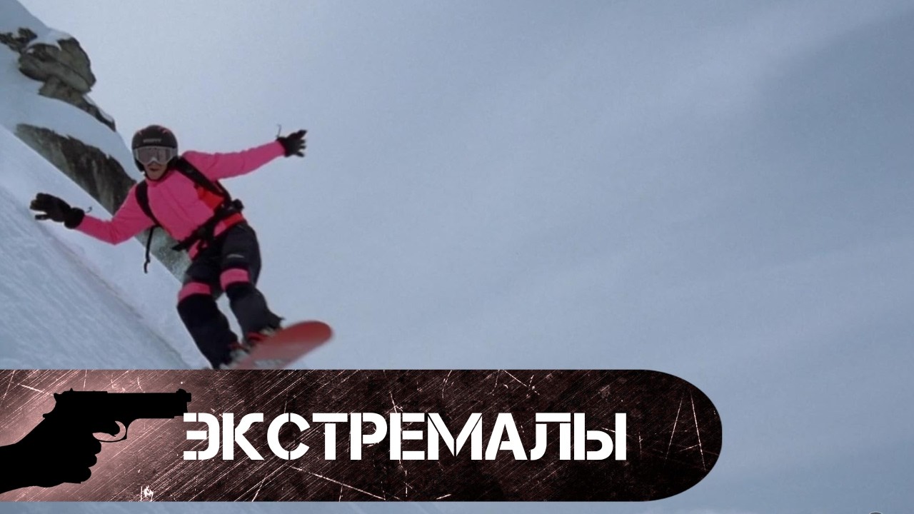 СТРАХ – ЭТО СПУСКОВОЙ КРЮЧОК! Экстремалы