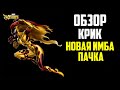 Обзор | Крик | Marvel Strike Force