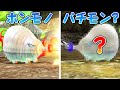 実はピクミンには、できそこないから１つの種族になった生物がいるらしい…