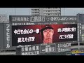20250608 坂倉将吾 第2打席の登場曲【「RED」/Leola】 4回ウラ 広島東洋カープ@MAZDA Zoom-Zoom スタジアム広島・ビジターパフォーマンス セ・パ交流戦