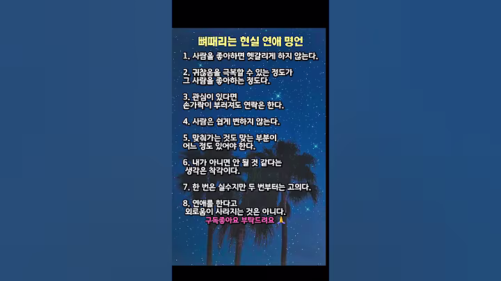 뼈때리는 현실 연애 명언