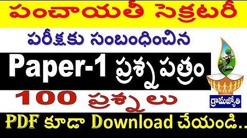 Panchayati Secretary  Exam Paper-1 file released now check  For all Aspirants by SRINIVAS Mech