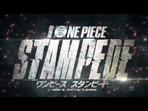 劇場版『ONE PIECE STAMPEDE』特報映像
