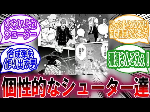 Readers' reactions to "Shooters have unique fighting styles" [World Trigger Reactions]