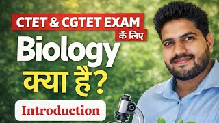 Biology क्या है? | CTET &amp; CGTET Biology Introduction | Full Concept #education #cgtet #ctet #vyapam 