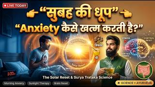 सूर्य त्राटक का विज्ञान