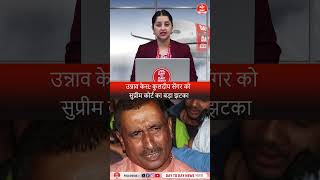 Unnao Case : Kuldeep Singh Sengar को Supreme Court का बड़ा झटका, जमानत याचिका खारिज