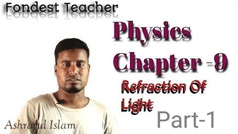 এসএসসি-পদার্থবিজ্ঞান -অধ্যায়-৯ম।(আলোর প্রতিসরণ) Part-1 Physics Chapter 9.  [Fondest Teacher 111]