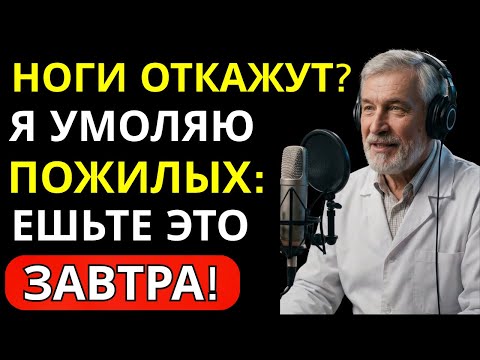 5 продуктов на завтрак, которые вернут силу ног после 60 лет | Здоровье с Доктором