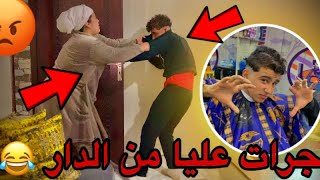 بسبب تشرميل لي درت ? جرات عليا الواليدة من الدار ?(لن تتوقعوا ماذا الحذت ?)