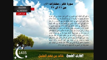 ليلة 25 رمضان 1435 مختارات 41 القارئ خالد الجليل