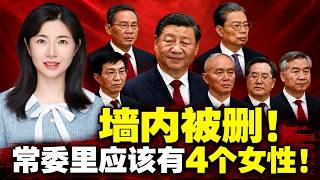 【全网封杀】课堂宣称“常委至少要有4位女性”！北理工美女教师遭连夜光速解聘