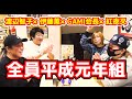 【衝撃の裏話】渡辺智子×伊藤薫×GAMI会長×紅夜叉、実は初めて話します！！
