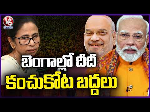 BJP Leads With 191 Seats In West Bengal Election Results , BJP Crossed 148 Magic Figure | V6 News - V6NEWSTELUGU