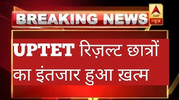 UPTET RESULT GOOD NEWS |UPTET RESULT 2022 | UPTET RESULT LATEST NEWS || UPTET 2022
