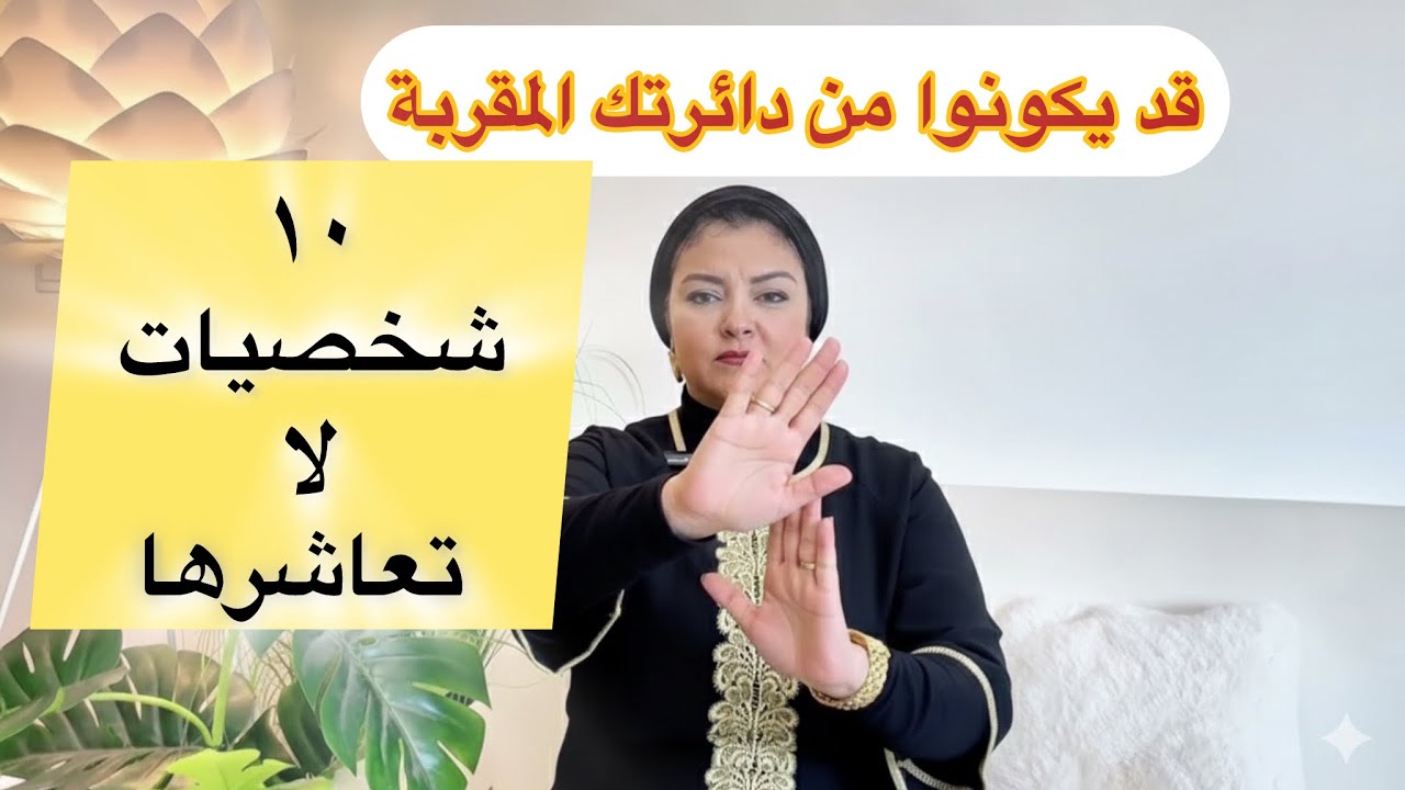 شخصيات منفرة لا تعاشرها| اهجرهم هجرًا جميلا او اقطع علاقتك بيهم 