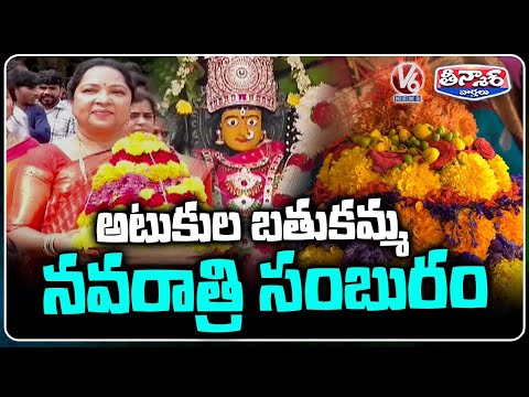 Atukula Bathukamma Celebrations In Ambedkar College | V6 Teenmaar - V6NEWSTELUGU