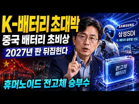 “K-배터리가 결국 해냈다”…중국 배터리 업계 발칵, 예상 못 한 대반전 터졌다