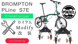 BROMPTON PLine S4L Emerald lacquer をPAULブレーキでカスタム