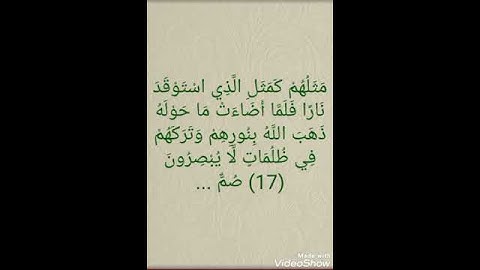 سورة البقره ايه 17 بي صوت جميل ما شاء الله تبارك الرحمن