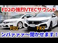 【FD2】シビックタイプRを全開ドライブしたら強烈VTECの加速サウンドが炸裂★マフラー音★FD2★civic typeR★K20A★シビックハッチバック★MT★FK7 HONDAくるまCHANNEL