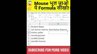 Excel PROPER Function Formula | Capitalize First Letter in Excel | हर Word Capital | #exceltricks