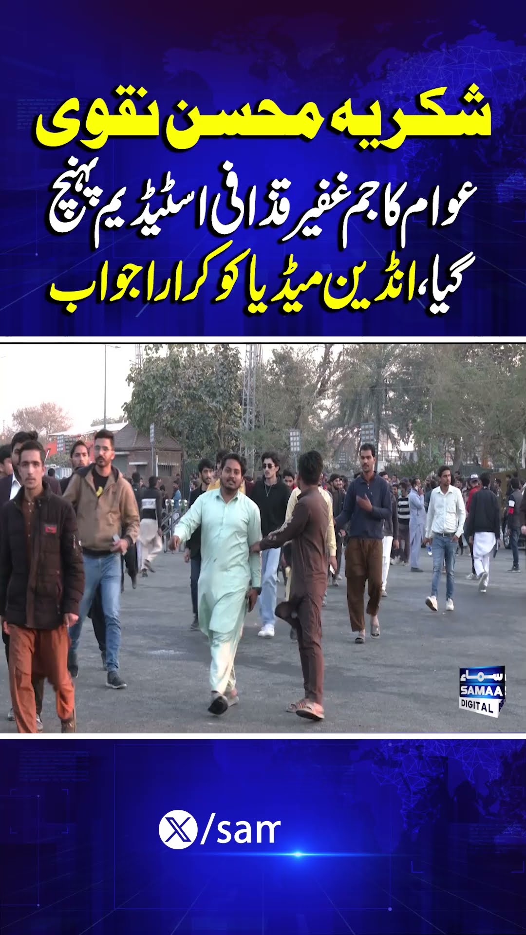Thank You Mohsin Naqvi | Lahore Gaddafi Stadium | Pak Vs Nz | Samaa TV | #trendingshorts
