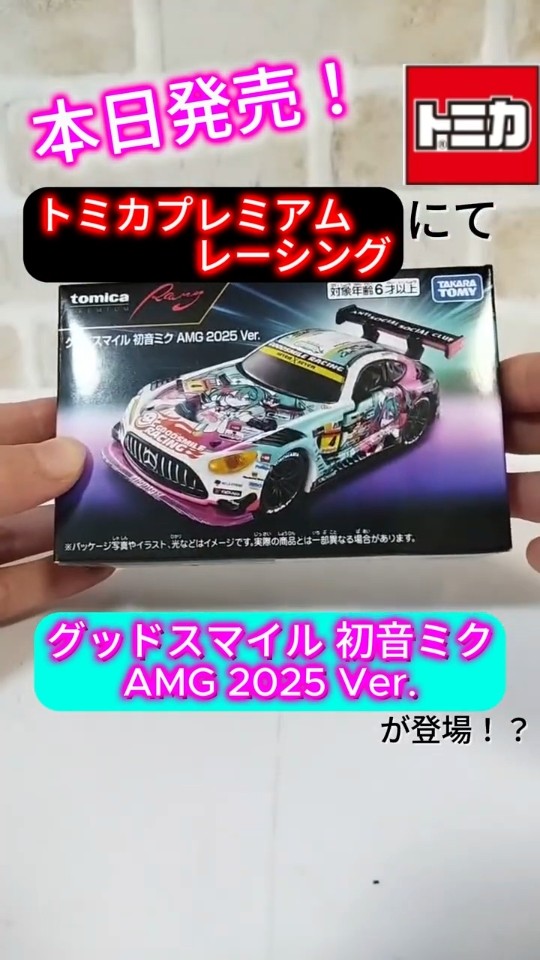 Tomica] Releasing April 2026! Good Smile Hatsune Miku AMG #shorts