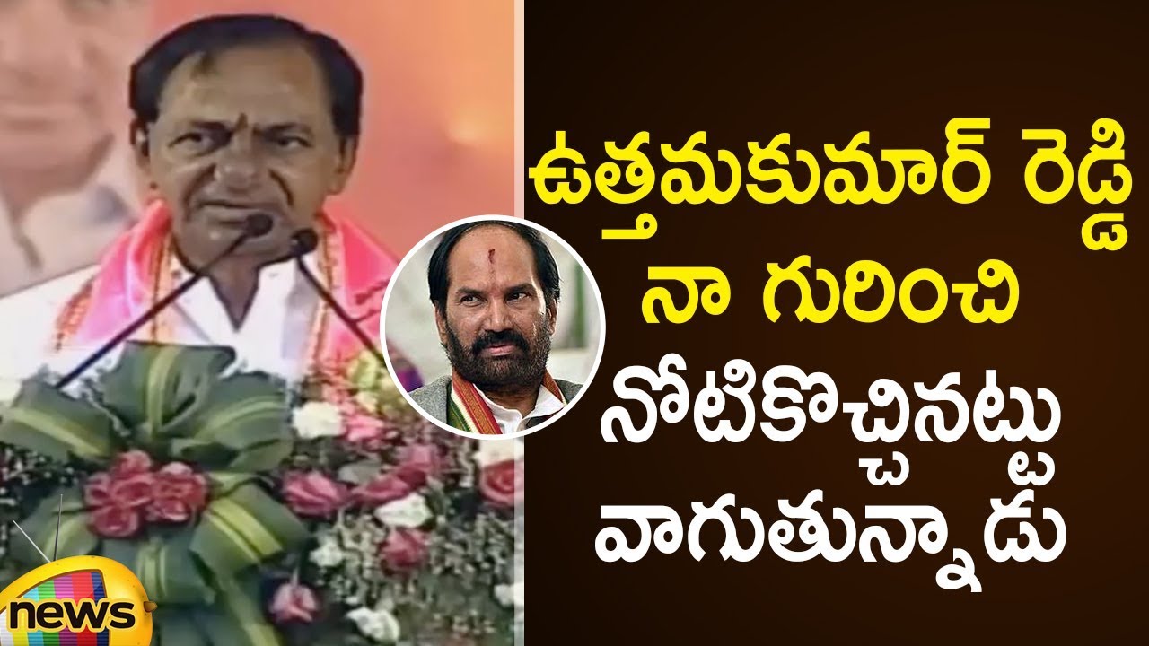 CM KCR Shocking Comments On Uttam Kumar Reddy At Miryalaguda Meeting | Lok Sabha Elections 2019