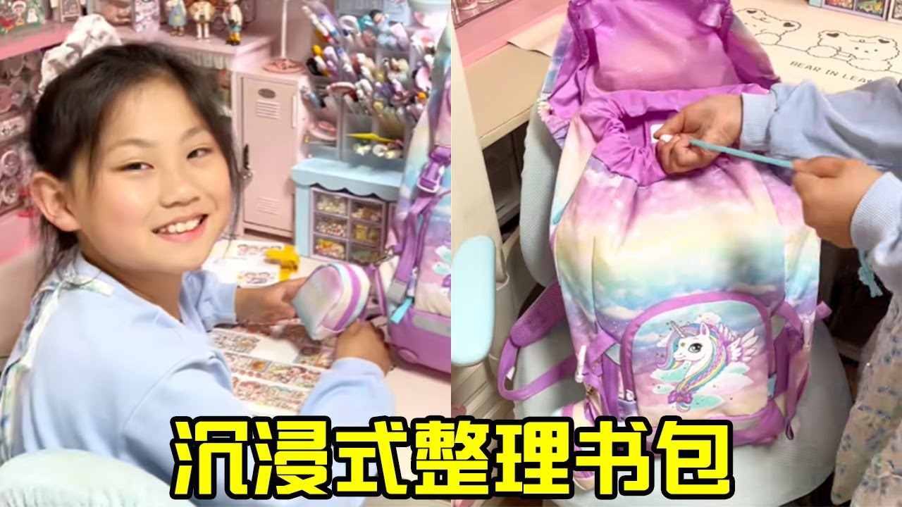 沉浸式整理书包 | 四年级的书包里有什么？#背上我心爱的小书包 #收纳