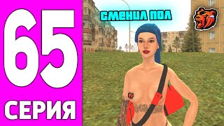 ПУТЬ БОМЖА НА БЛЕК РАША #65 - БОМЖА БОЛЬШЕ НЕТ BLACK RUSSIA!