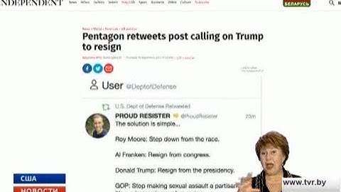 Пентагон случайно ретвитнул призыв к отставке Трампа