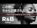 R&B Ballad 🌙 This song healed me | Cozy & Chill | Relaxing Playlist | Work / Sleep / Study