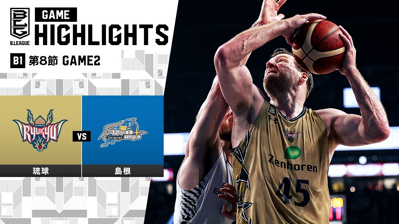 琉球ゴールデンキングス vs島根スサノオマジック 島根スサノオマジック 2024-25 SEASON 第4節 VS 琉球ゴールデン