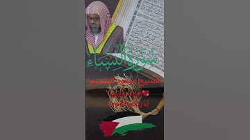 🕋 أَيْنَمَا تَكُونُوا۟ يُدْرِككُّمُ ٱلْمَوْتُ 📿 سورة النساء ❤️‍🔥 الشيخ سعود الشريم  💖