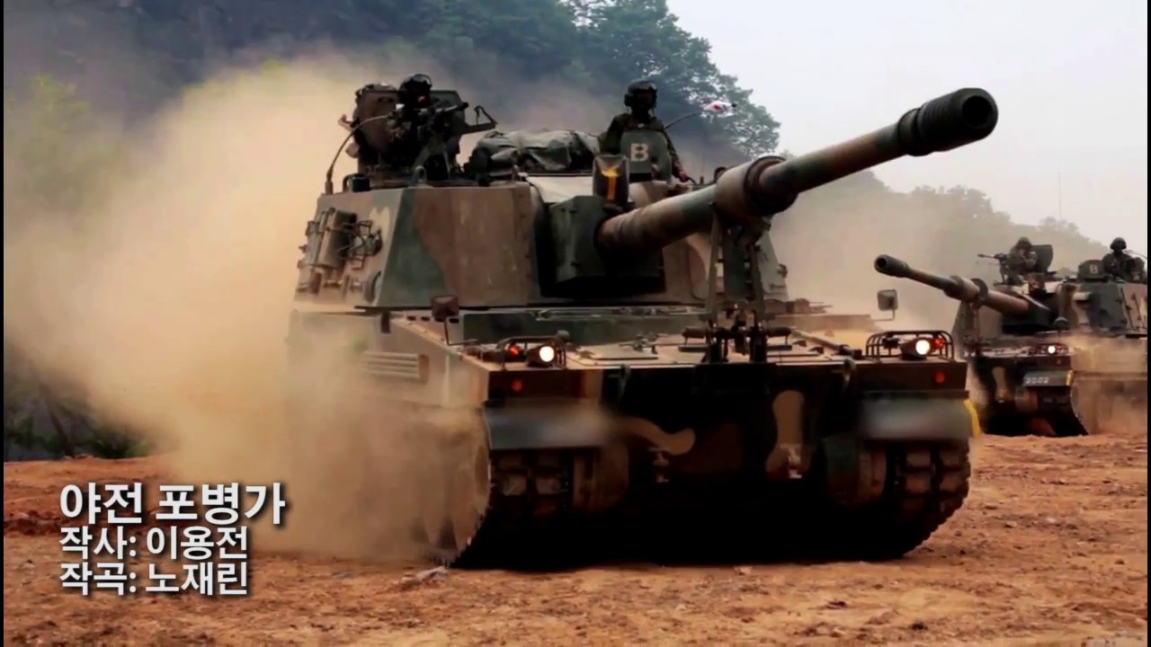ROK Military Music - 야전 포병가 (The Field Artilleryman's Song)