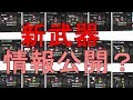 新ブキ公開！？これやばくねwww [スプラトゥーン2]
