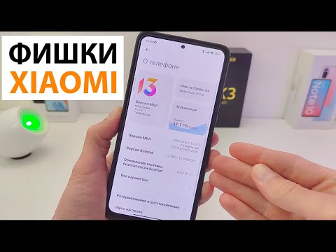 ТОП ФИШЕК XIAOMI MIUI 13 / MIUI 12.5