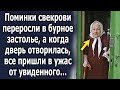 Прощание со свекровью переросло в бурное застолье, а когда дверь отворилась, все пришли в…