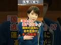 『国会から逃げている』！？蓮舫の追及に高市首相が真っ向反論！ #shorts #雑学 #豆知識 #国会 #政治 #高市早苗 #高市首相 #高市総理 #蓮舫