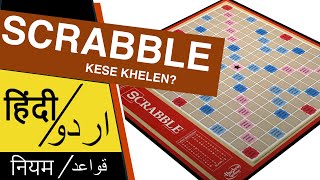 Scrabble kaise khelte hain : Scrabble Rules in Hindi and Urdu : स्क्रैबल कैसे खेलें screenshot 5