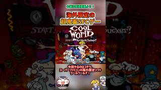 海外限定の超鬼畜なスーファミソフト #レトロゲーム #ゆっくり実況 #ゆっくり解説 #レビュー #ゲーム実況 #SNES #SFC #クソゲー #洋ゲー #スーパーファミコン