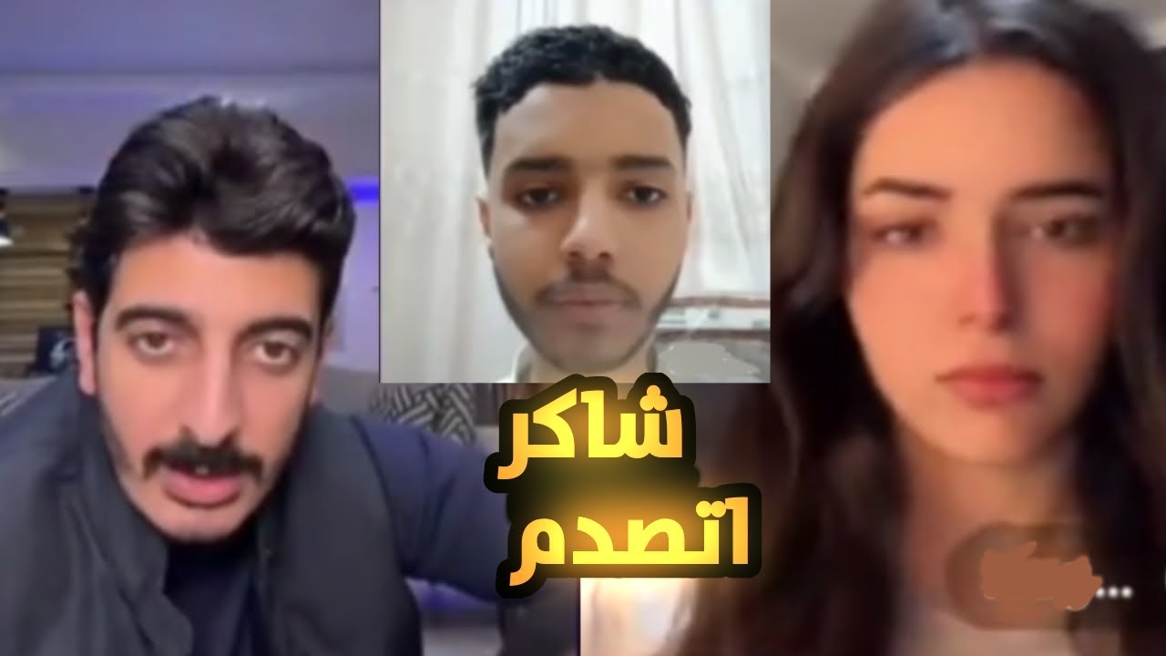خناقة هاجر مع جاكسون شاكر محظور دلوقتي السبب 💔