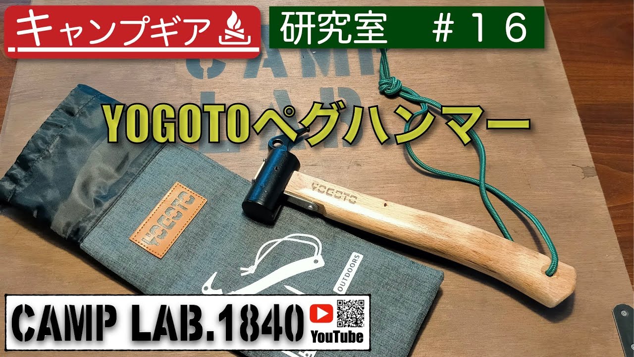 祝開店大放出セール開催中 Yogoto ペグハンマー Ieeepunesection Org