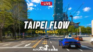 🔴 TAIPEI 🚗 台北行駛中 🎧 今天會去哪？ ☀️