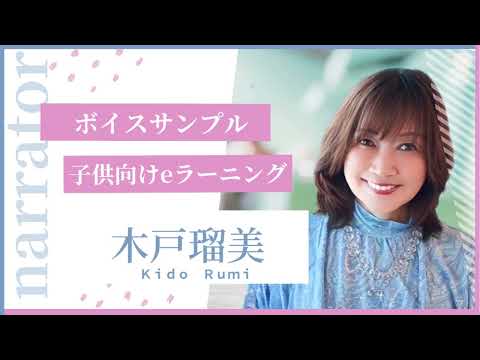 ボイスサンプル　子供向けeラーニング